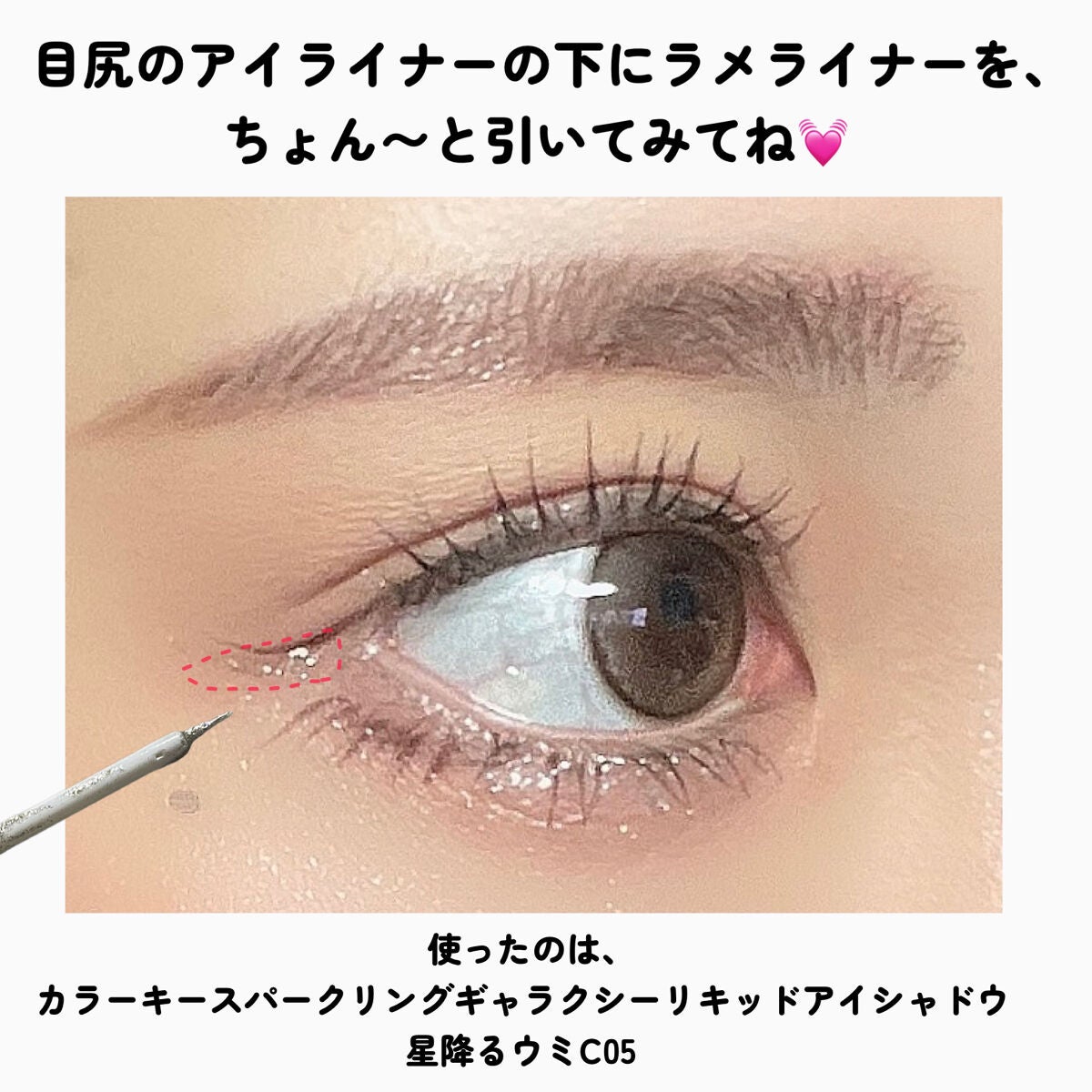 スパークリングギャラクシーリキッドアイシャドウ/COLORKEY/リキッドアイシャドウを使ったクチコミ(2枚目)