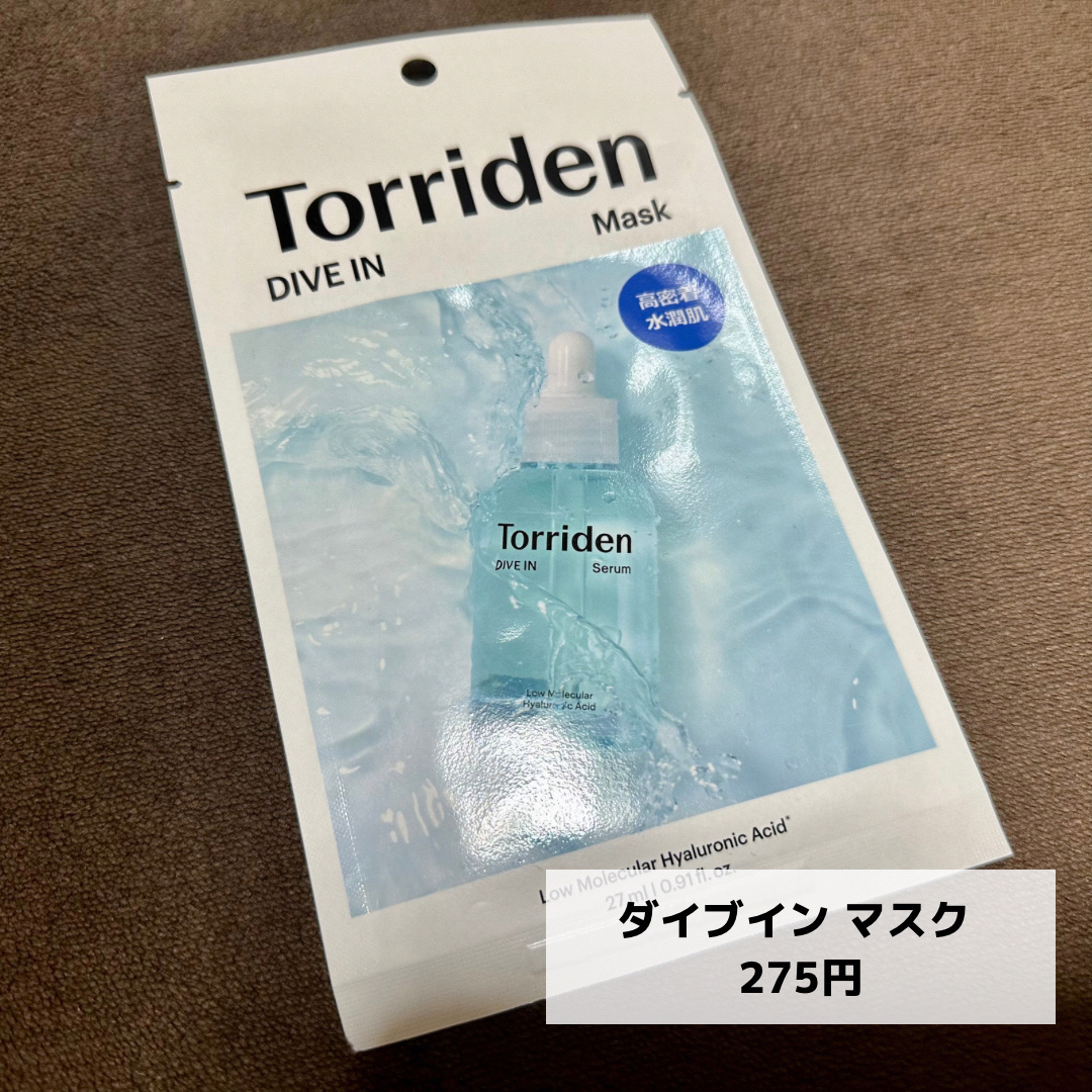 トリデン ダイブインマスクパック/Torriden/シートマスク・パックを使ったクチコミ（2枚目）
