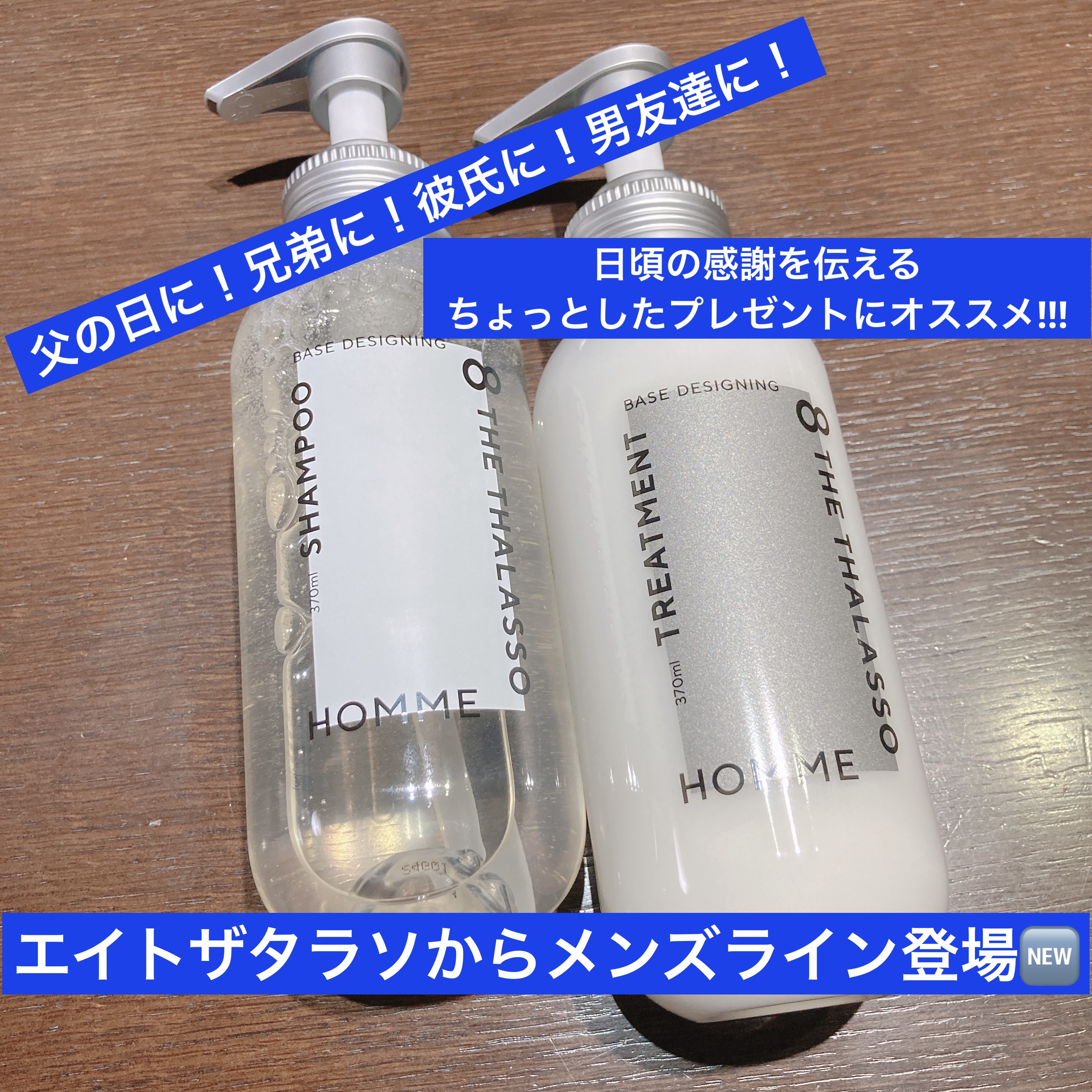 エイトザタラソ オム ベースデザイニング シャンプー／ヘアトリートメント/エイトザタラソ/市販シャンプーを使ったクチコミ（1枚目）