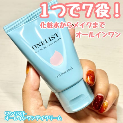 ワンリスト オールインワン デイクリーム/ナリスアップ/オールインワン化粧品を使ったクチコミ(1枚目)