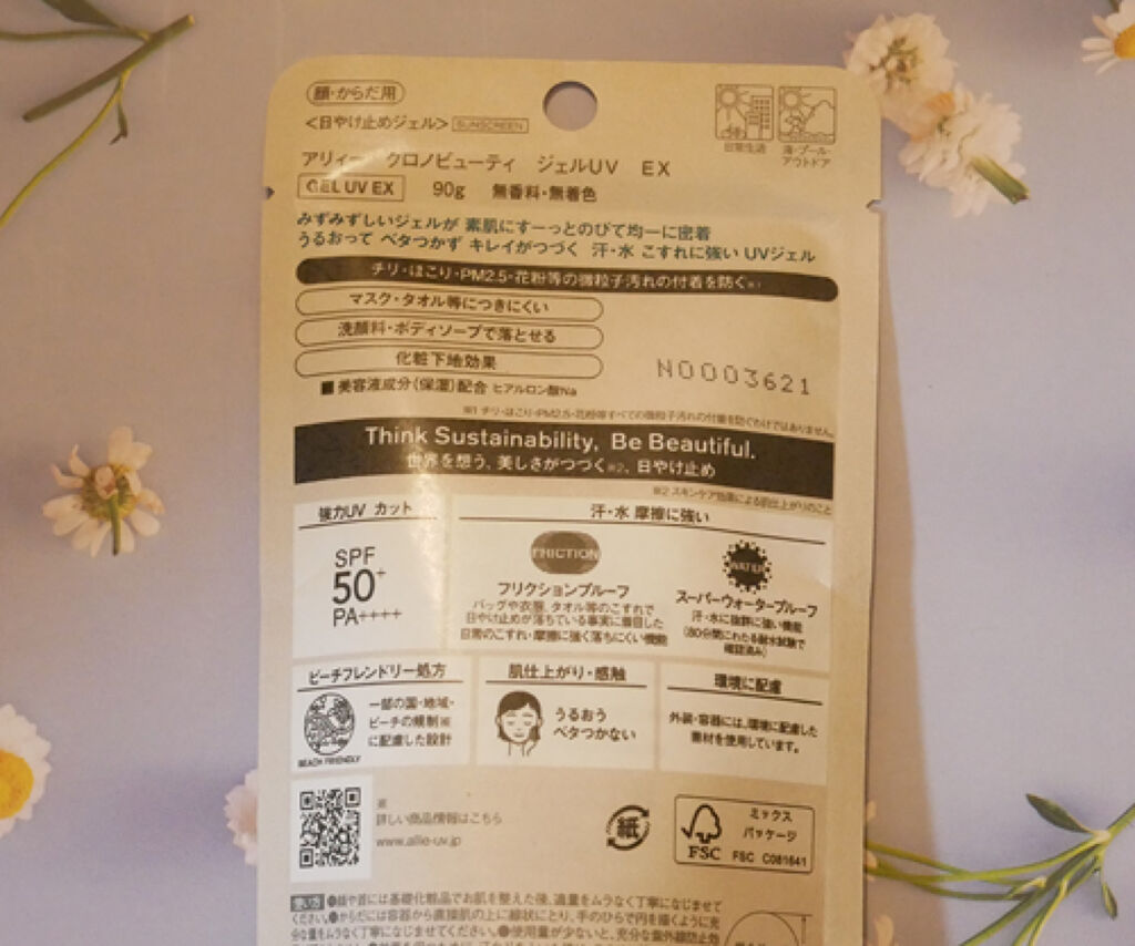 アリィー クロノビューティ ジェルUV EX/アリィー/日焼け止めジェルを使ったクチコミ（2枚目）