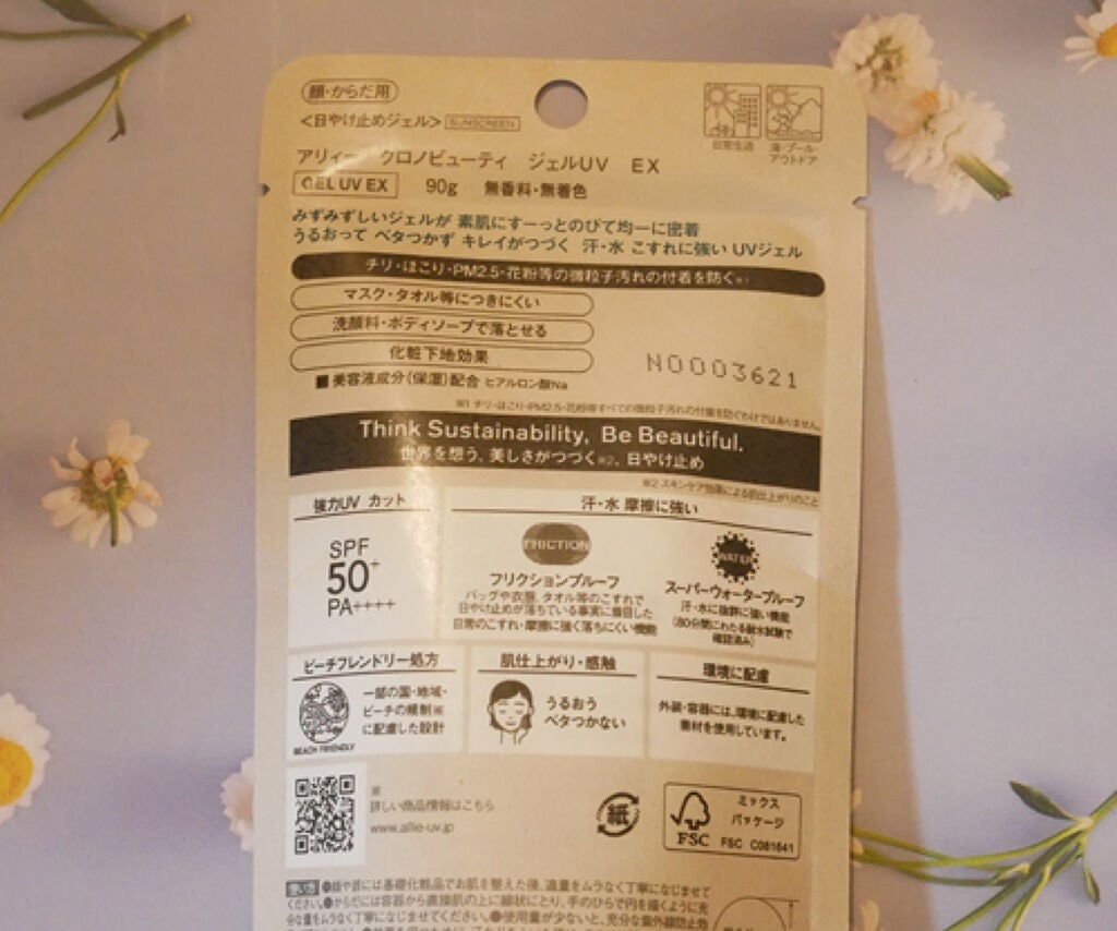 アリィー クロノビューティ ジェルUV EX/アリィー/日焼け止めジェルを使ったクチコミ(2枚目)