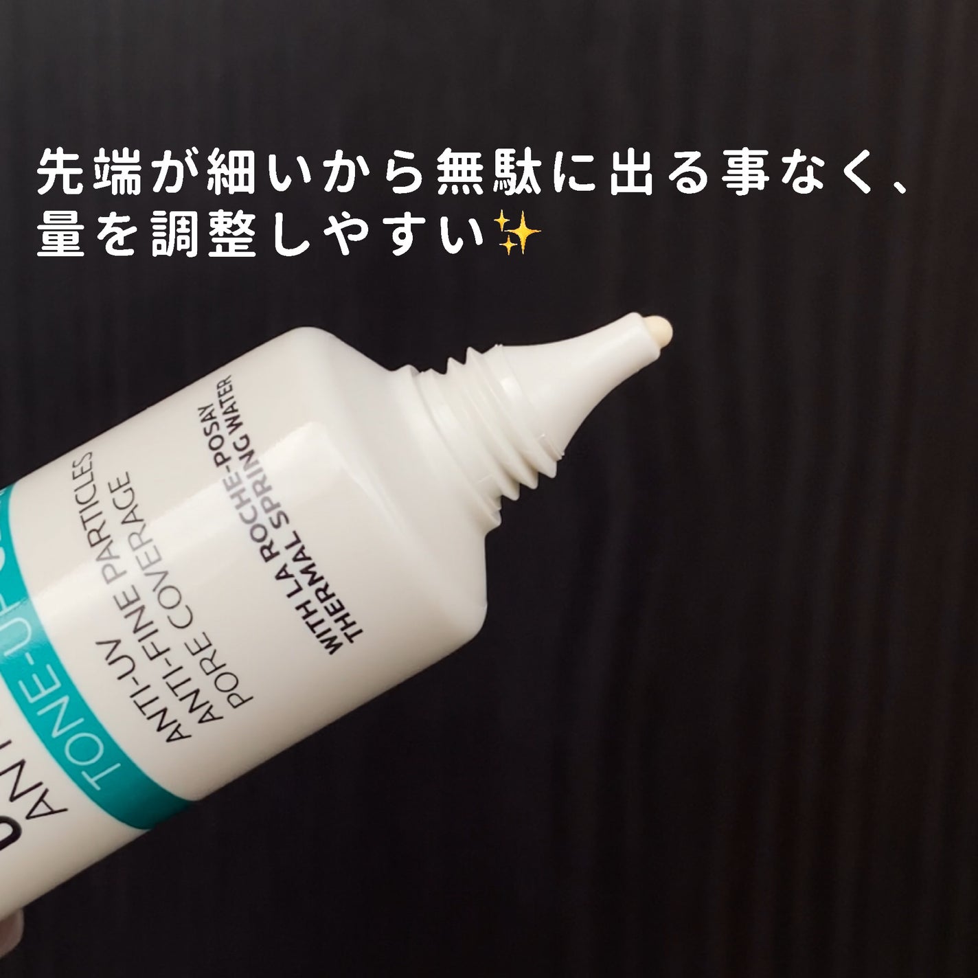 UVイデア XL プロテクショントーンアップ ローズ/ラ ロッシュ ポゼ/日焼け止めクリームを使ったクチコミ(8枚目)