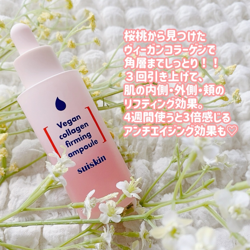 Vegan collagen firming ampoule/suiskin/美容液を使ったクチコミ（2枚目）