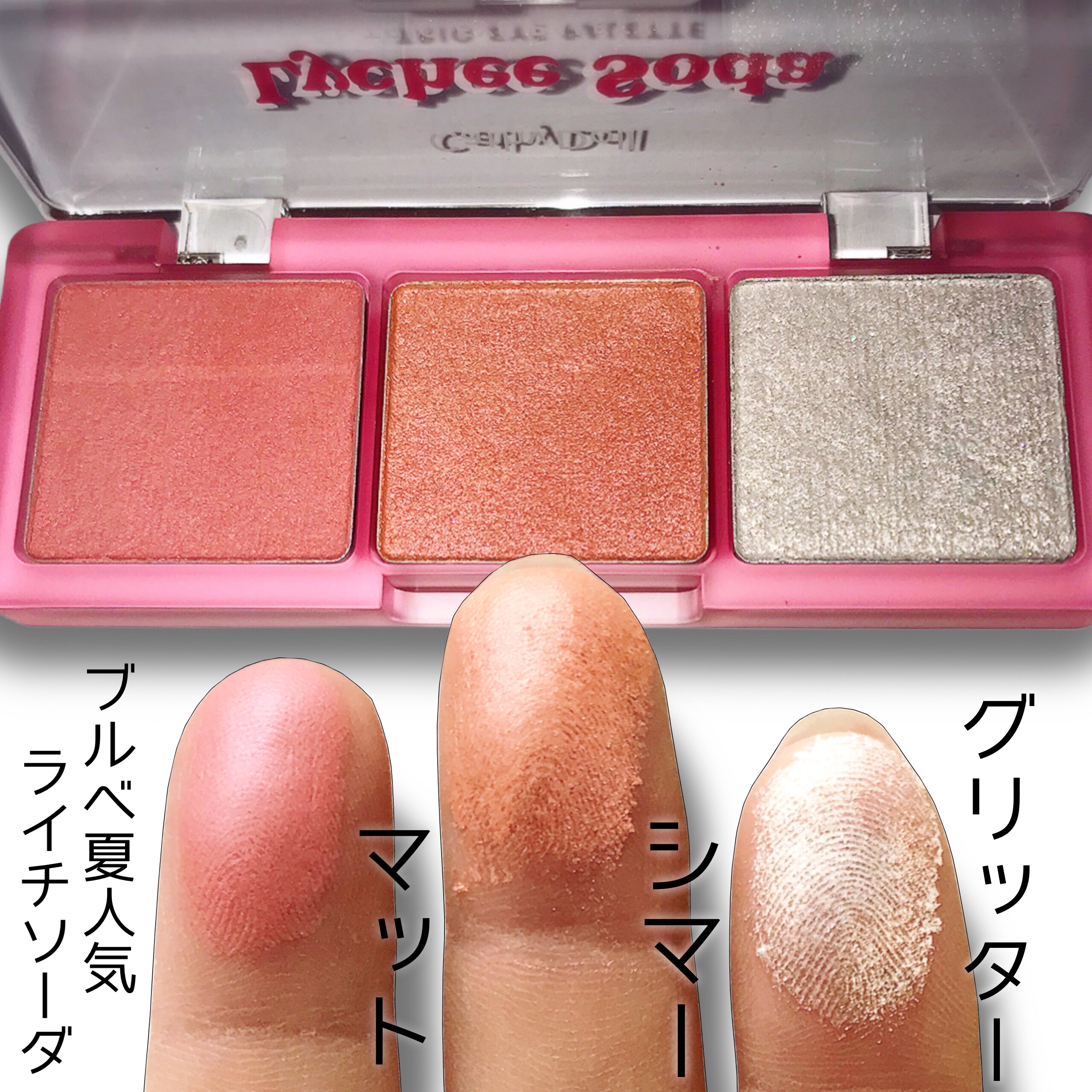 シアーアラウンド トリオ アイシャドウパレット/CathyDoll/アイシャドウパレットを使ったクチコミ（3枚目）