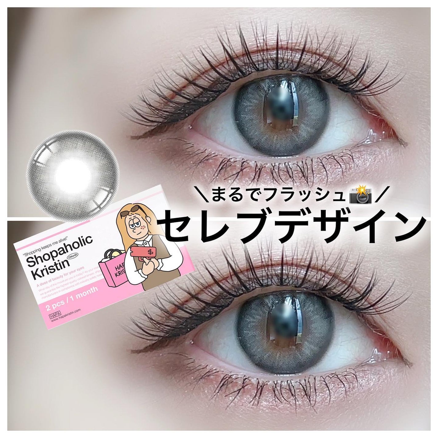 ショッパーホリッククリスティン/Hapa kristin/1ヶ月(1MONTH)カラコンを使ったクチコミ(1枚目)