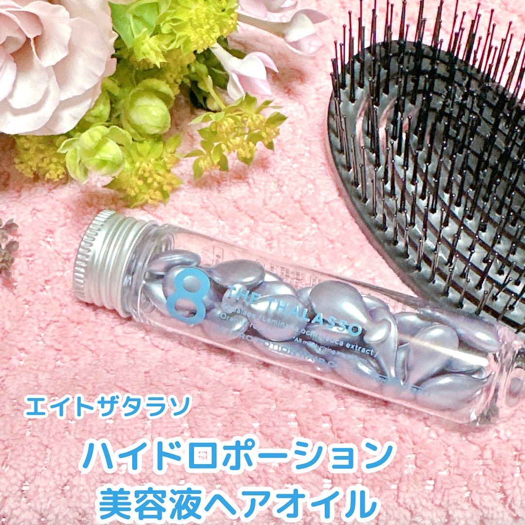 ハイドロポーション 美容液ヘアオイル（アクアホワイトフローラルの香り）/エイトザタラソ/ヘアオイルを使ったクチコミ（2枚目）