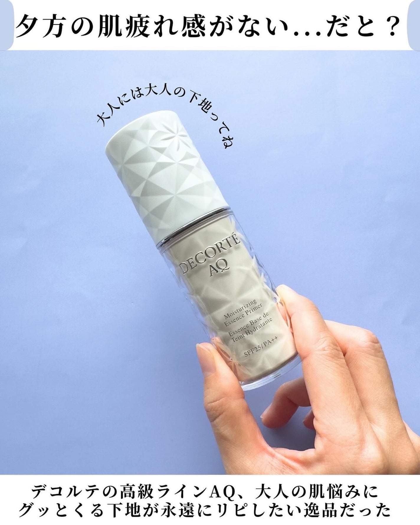 AQ エッセンス グロウ プライマー/DECORTÉ/化粧下地を使ったクチコミ(2枚目)