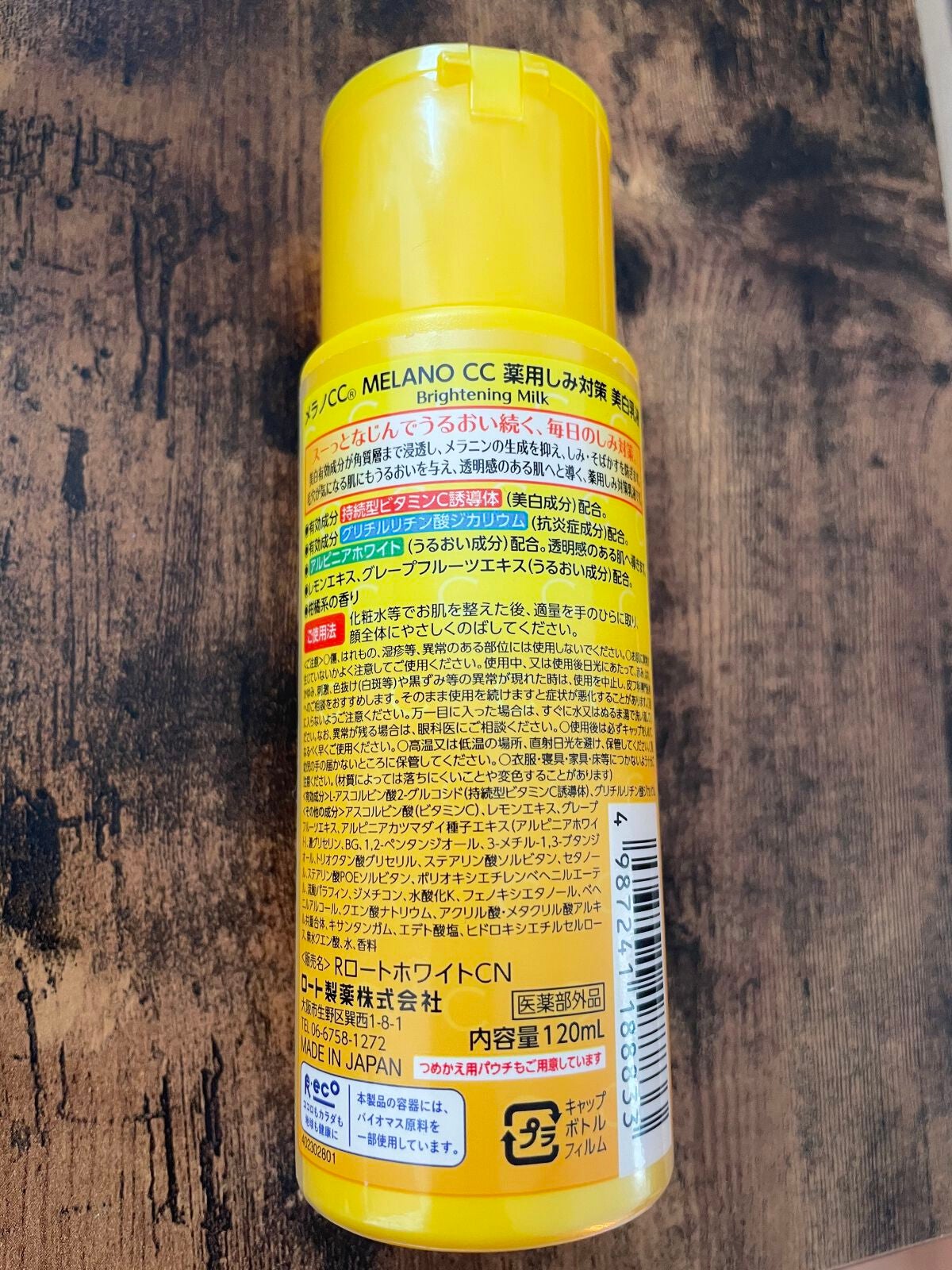 薬用しみ対策 美白乳液【医薬部外品】/メラノCC/乳液を使ったクチコミ(2枚目)