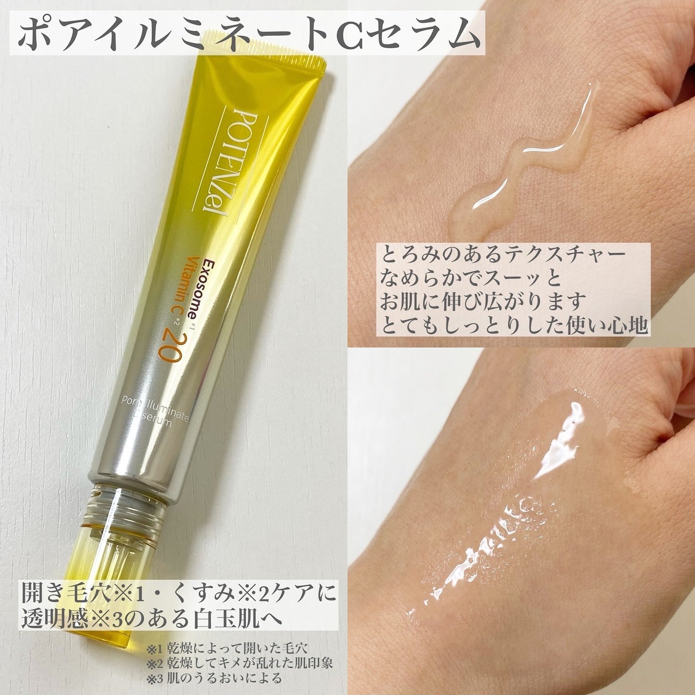 ポテンツェル ポアイルミネートCセラム/POTENZel/美容液を使ったクチコミ(2枚目)