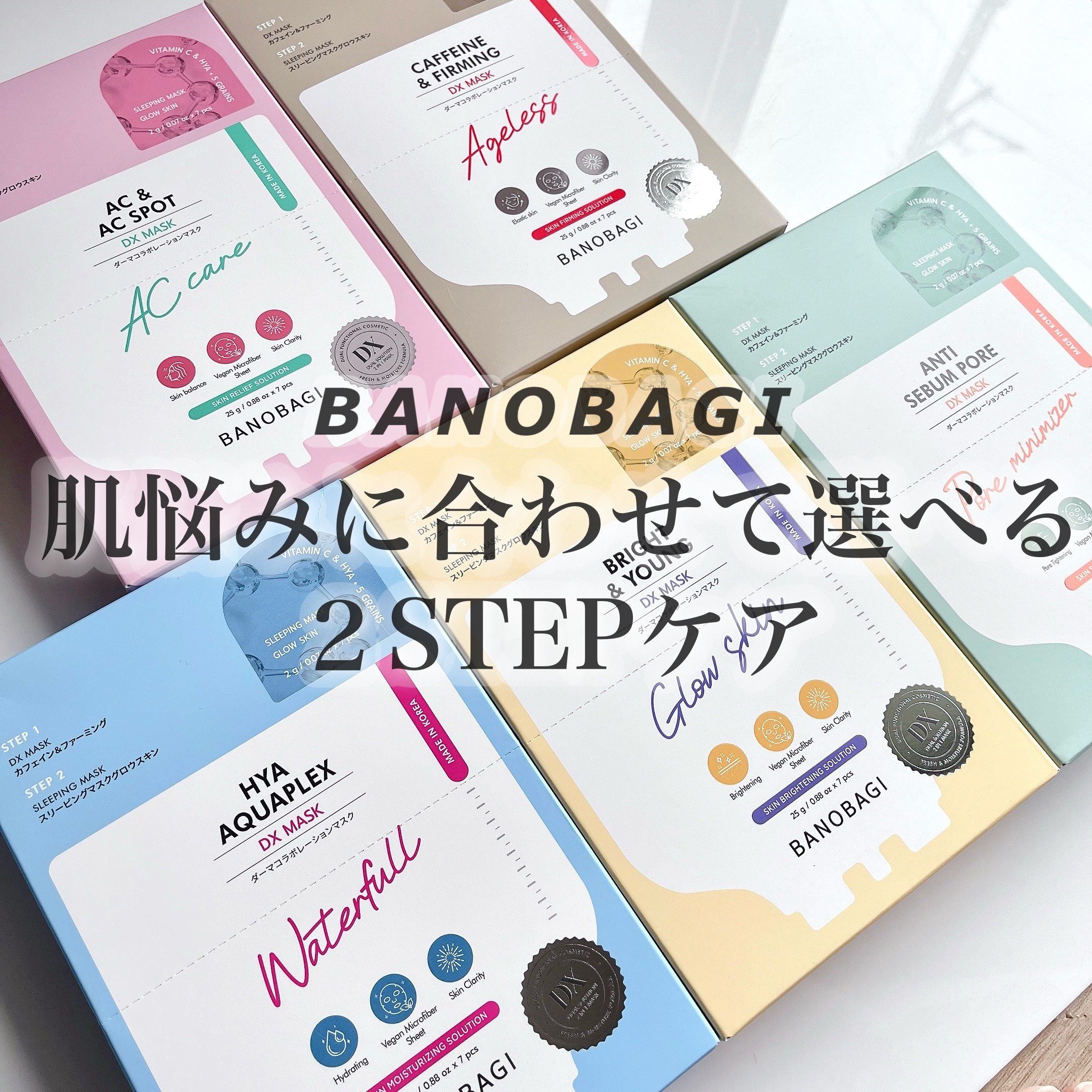 DXマスク/BANOBAGI/シートマスク・パックを使ったクチコミ（1枚目）