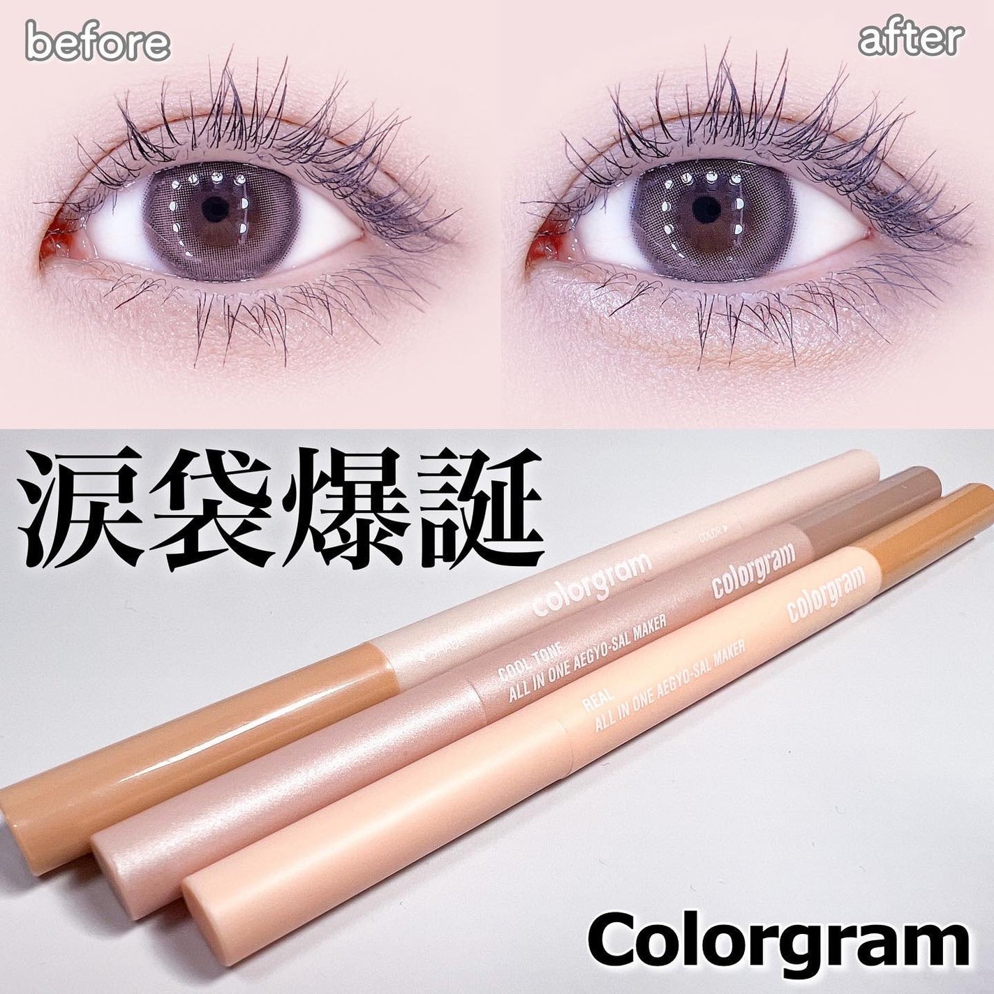 オールインワン涙袋メーカー/Colorgram/ペンシルアイライナーを使ったクチコミ(1枚目)