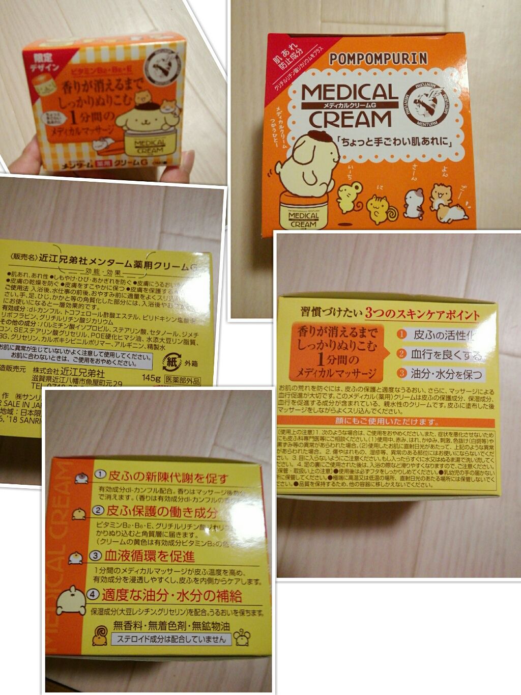 メディカルクリームG(薬用クリームG)/メンターム/ハンドクリームを使ったクチコミ(1枚目)