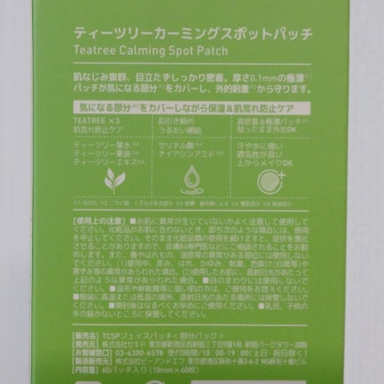 ティーツリーカーミングスポットパッチ/MEDIHEAL/その他スキンケアを使ったクチコミ(2枚目)