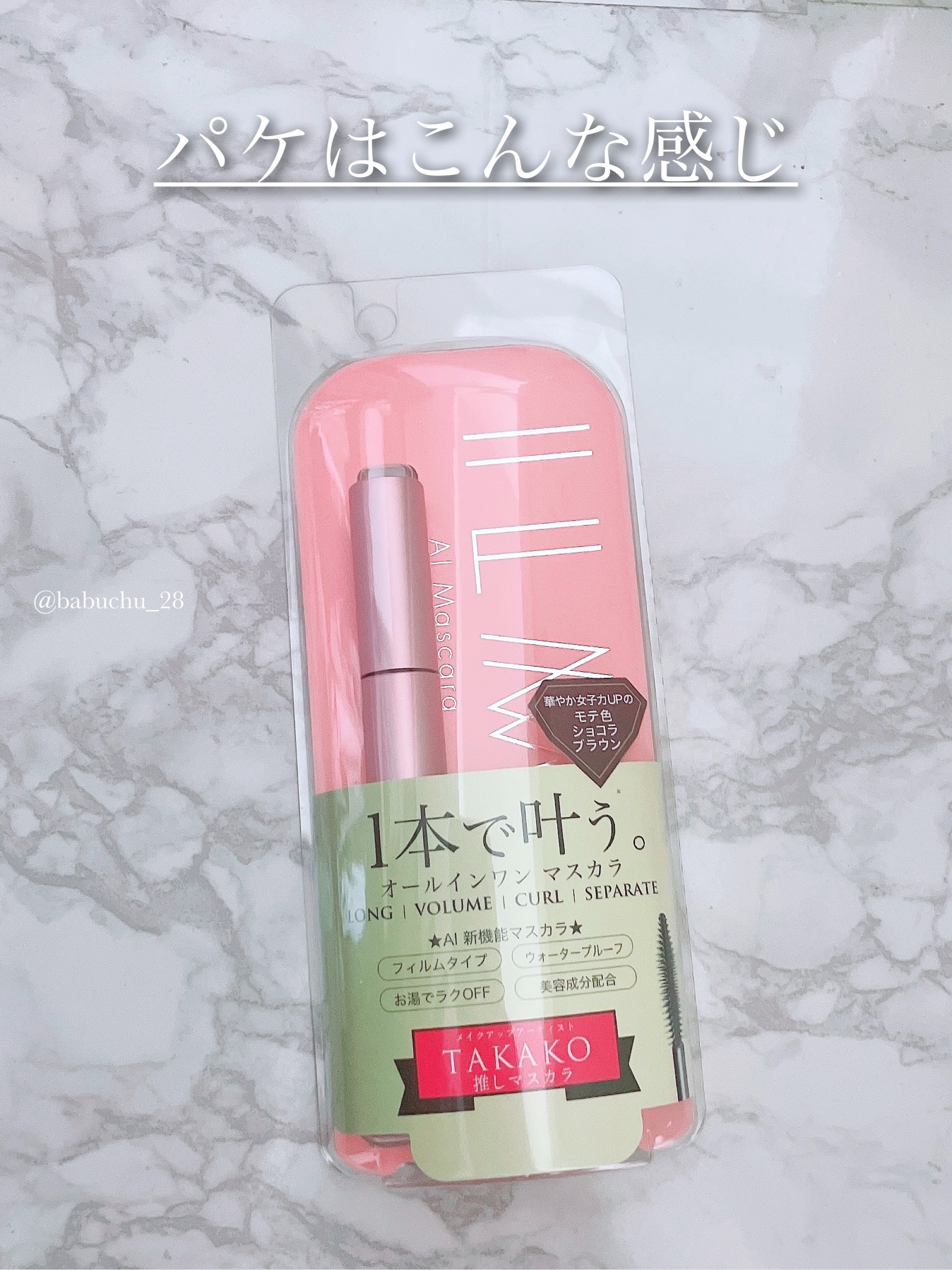 オールインワンマスカラ/ILM/マスカラを使ったクチコミ（2枚目）