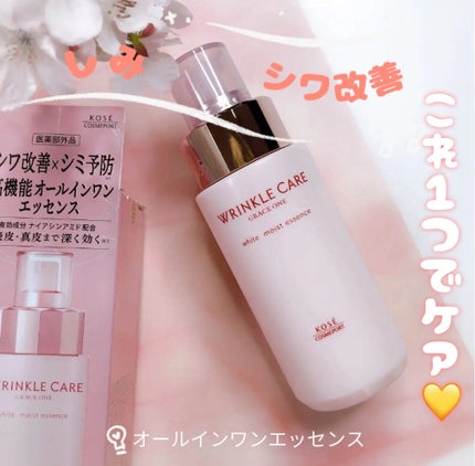 リンクルケア ホワイト モイストエッセンス/グレイスワン/オールインワン化粧品を使ったクチコミ(1枚目)