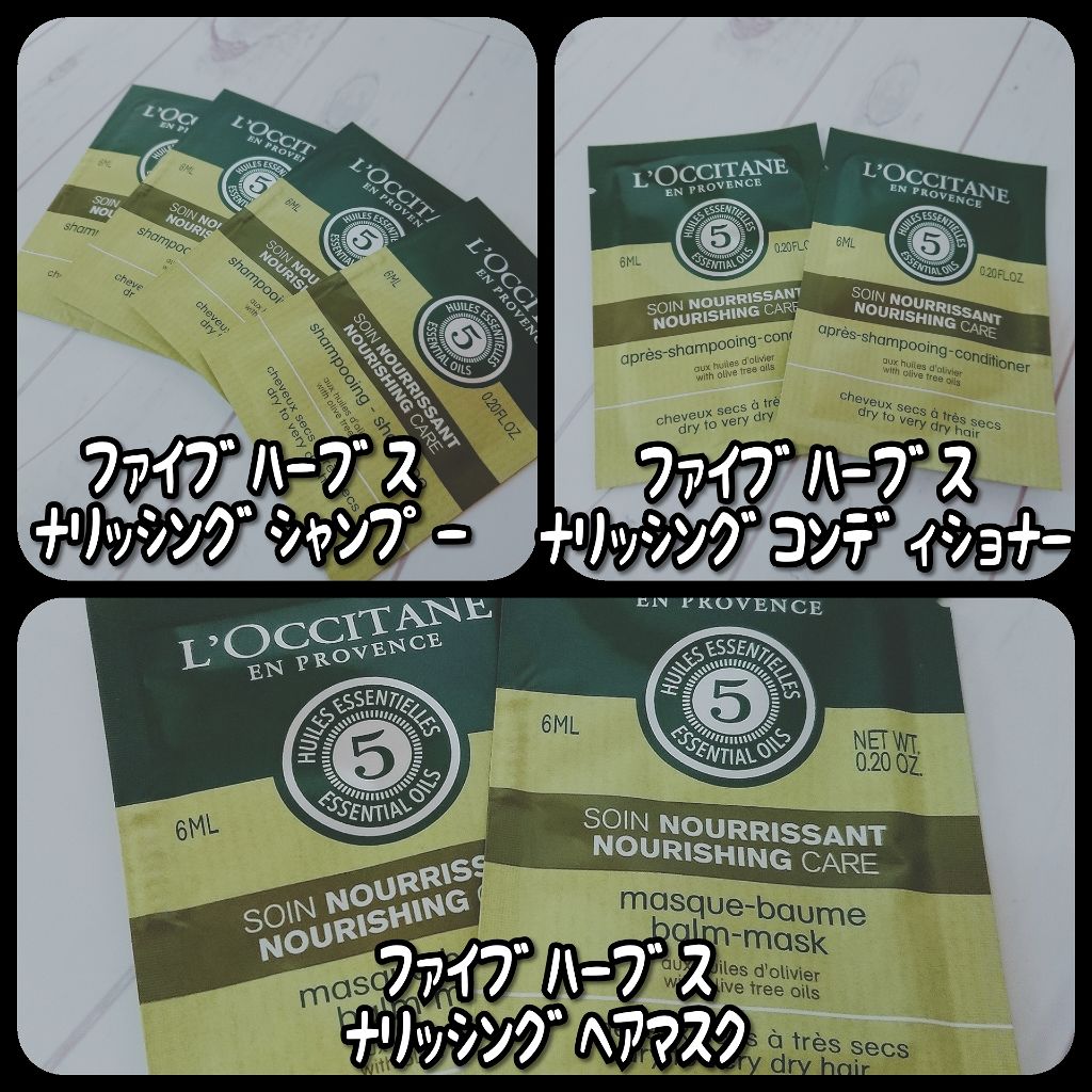 ファイブハーブス ナリッシングシャンプー/コンディショナー/L'OCCITANE/市販シャンプーを使ったクチコミ（2枚目）