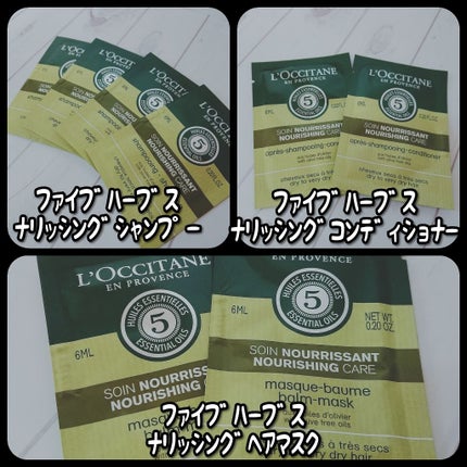 ファイブハーブス ナリッシングシャンプー/コンディショナー/L'OCCITANE/市販シャンプーを使ったクチコミ(2枚目)