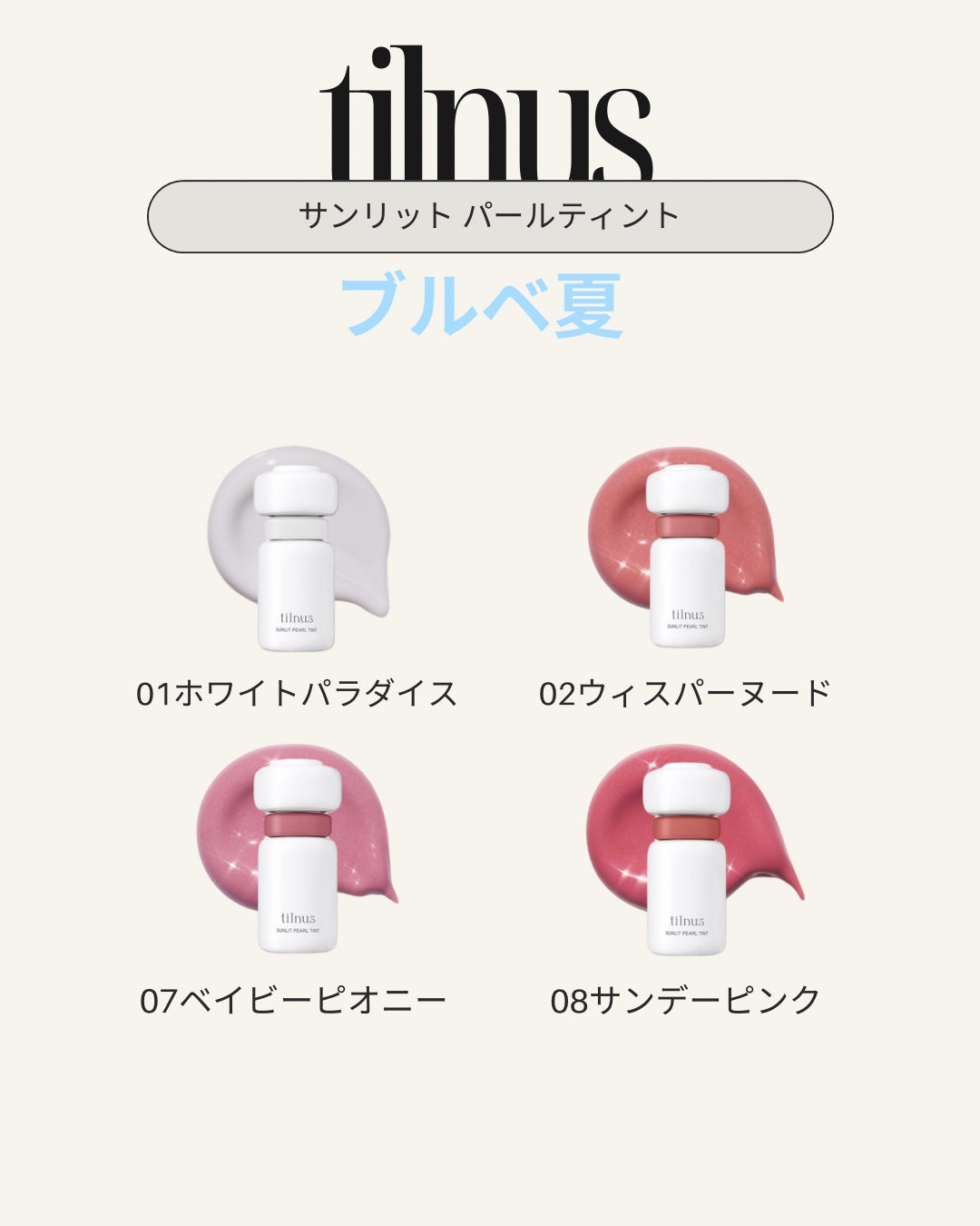 ティルナス サンリットパール ティント/tilnus/リップティントを使ったクチコミ(3枚目)