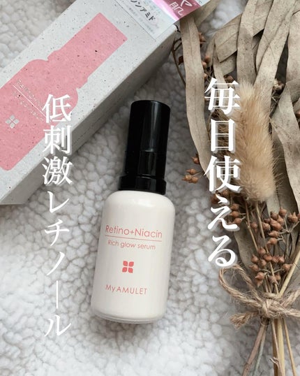 リッチグロウセラム/My AMULET/美容液を使ったクチコミ(1枚目)
