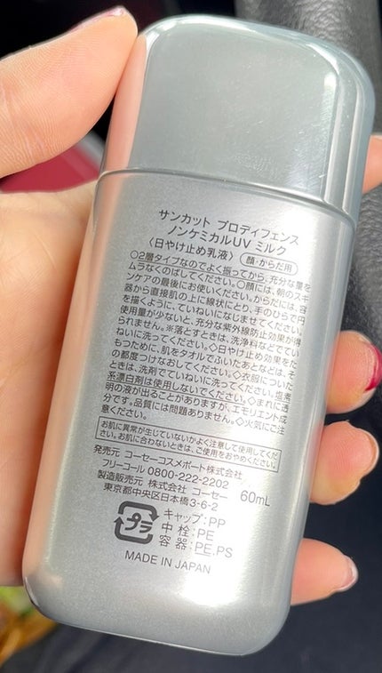 プロディフェンス ノンケミカルUV ミルク/サンカット®/日焼け止めミルクを使ったクチコミ(2枚目)
