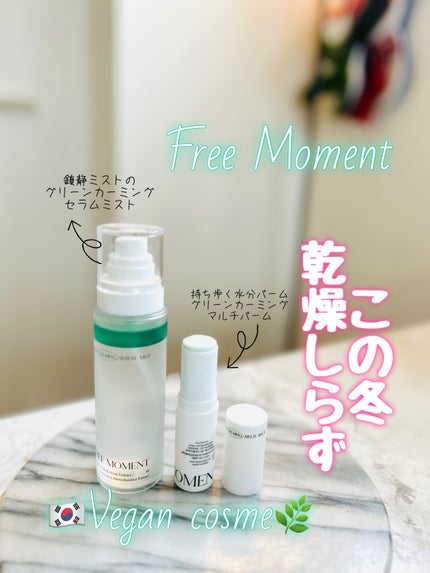 グリーンカーミングセラムミスト/Free Moment /ミスト状化粧水を使ったクチコミ(1枚目)