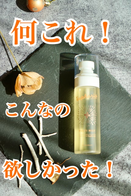 ユーフォリア・キンモクセイ マルチミスト/BIBIDAY/ミスト状化粧水を使ったクチコミ(1枚目)