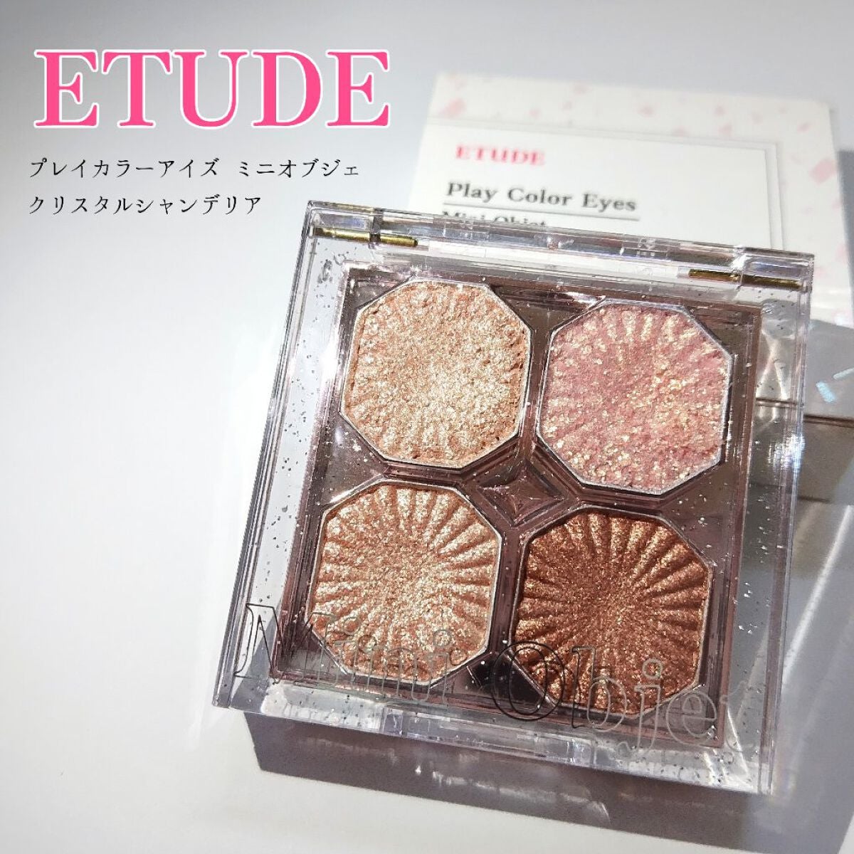 プレイカラーアイズ ミニオブジェ/ETUDE/アイシャドウパレットを使ったクチコミ(1枚目)