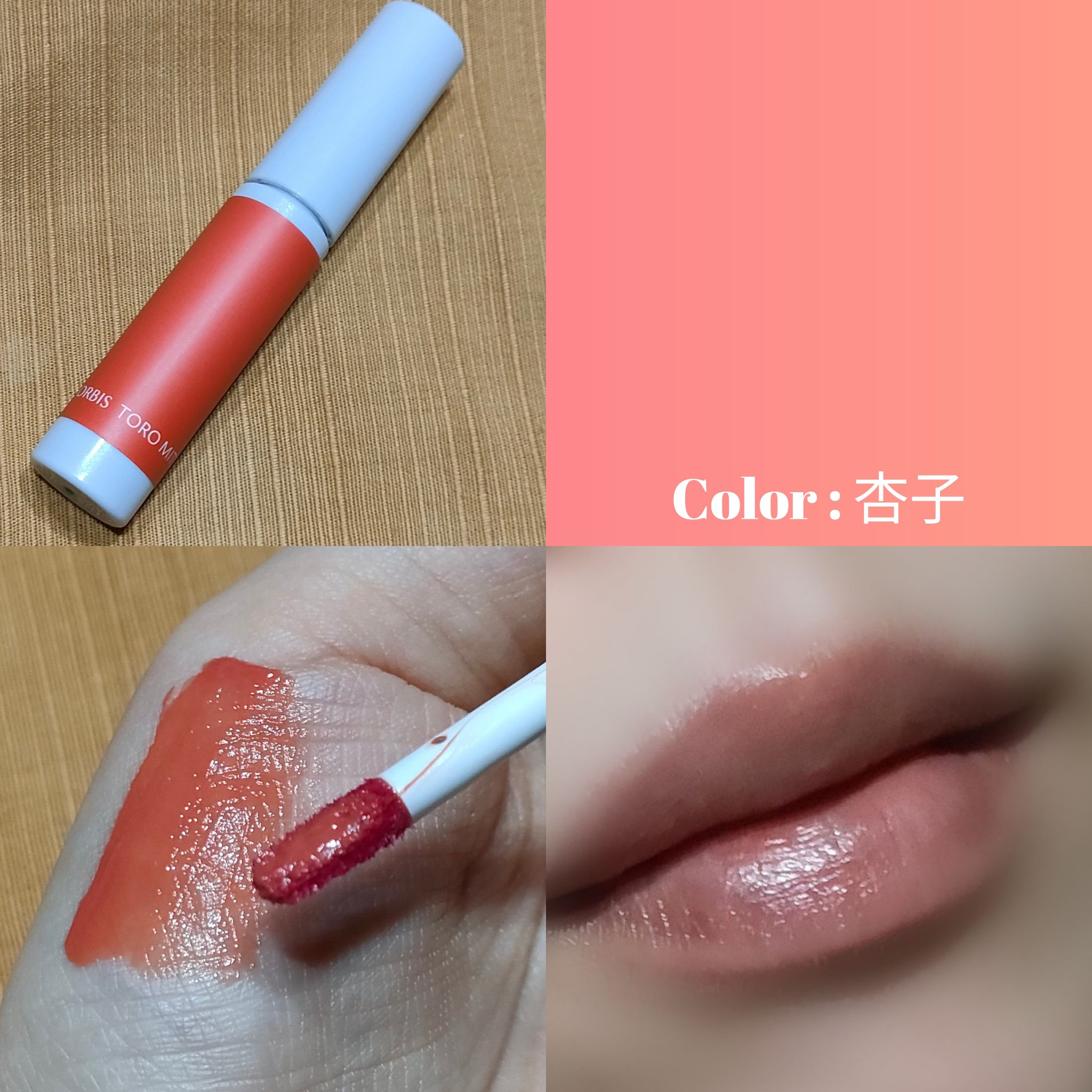 とろ蜜ティント/オルビス/リップティントを使ったクチコミ（1枚目）