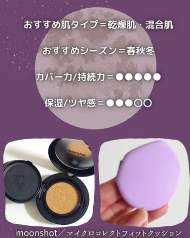 マイクロセッティングフィットEX SPF50+PA++++　Micro setting fit Cushion EX/moonshot/クッションファンデーションを使ったクチコミ（2枚目）