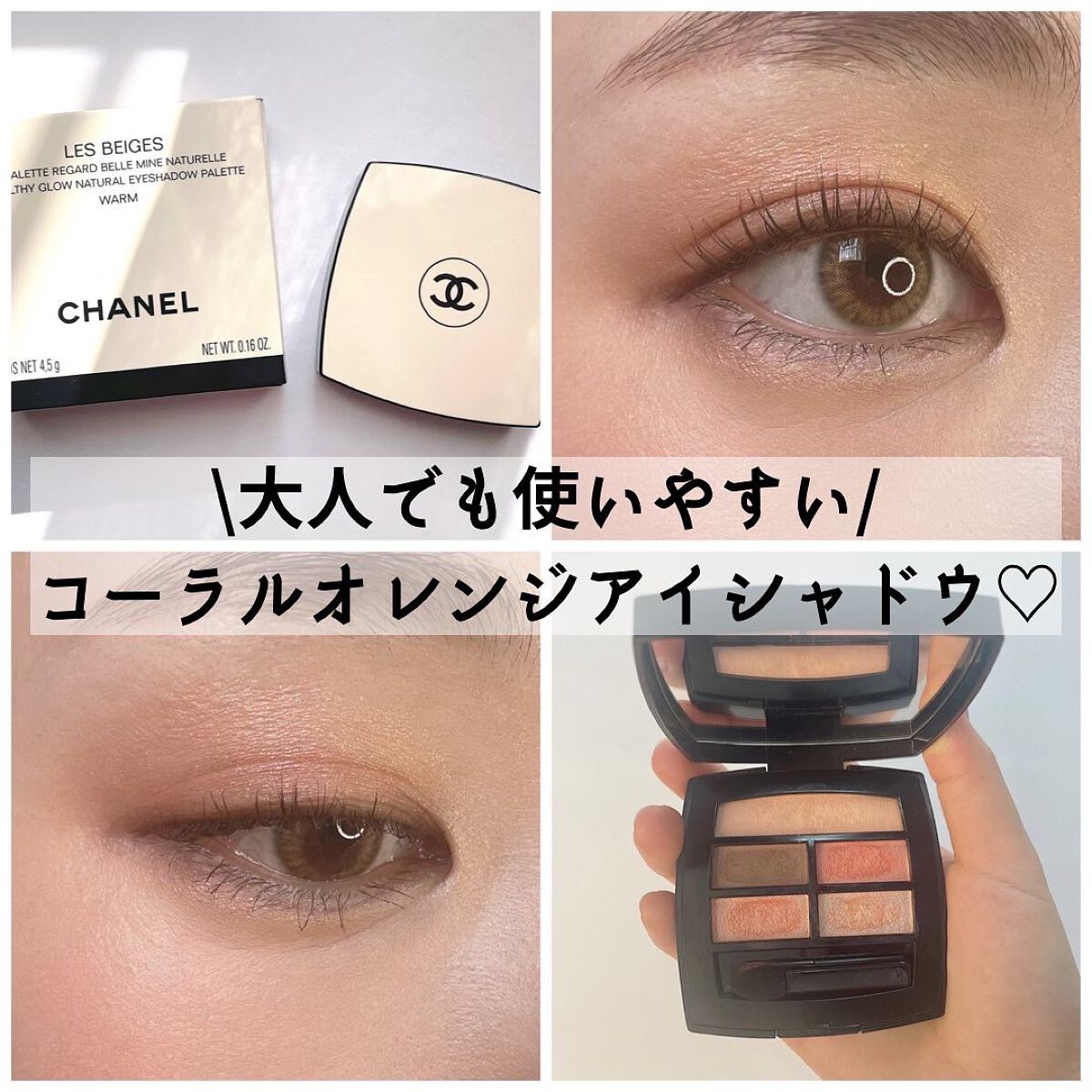 レ ベージュ パレット ルガール/CHANEL/アイシャドウパレットを使ったクチコミ（1枚目）