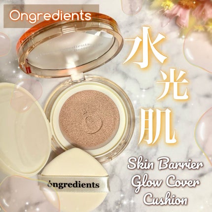 スキンバリアグロウカバークッション/Ongredients/クッションファンデーションを使ったクチコミ(1枚目)