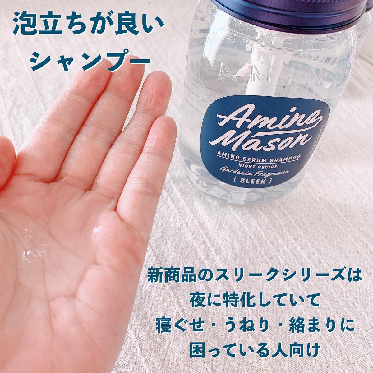 スリーク アミノセラム シャンプー/ヘアトリートメント/アミノメイソン/シャンプー・コンディショナーを使ったクチコミ(2枚目)