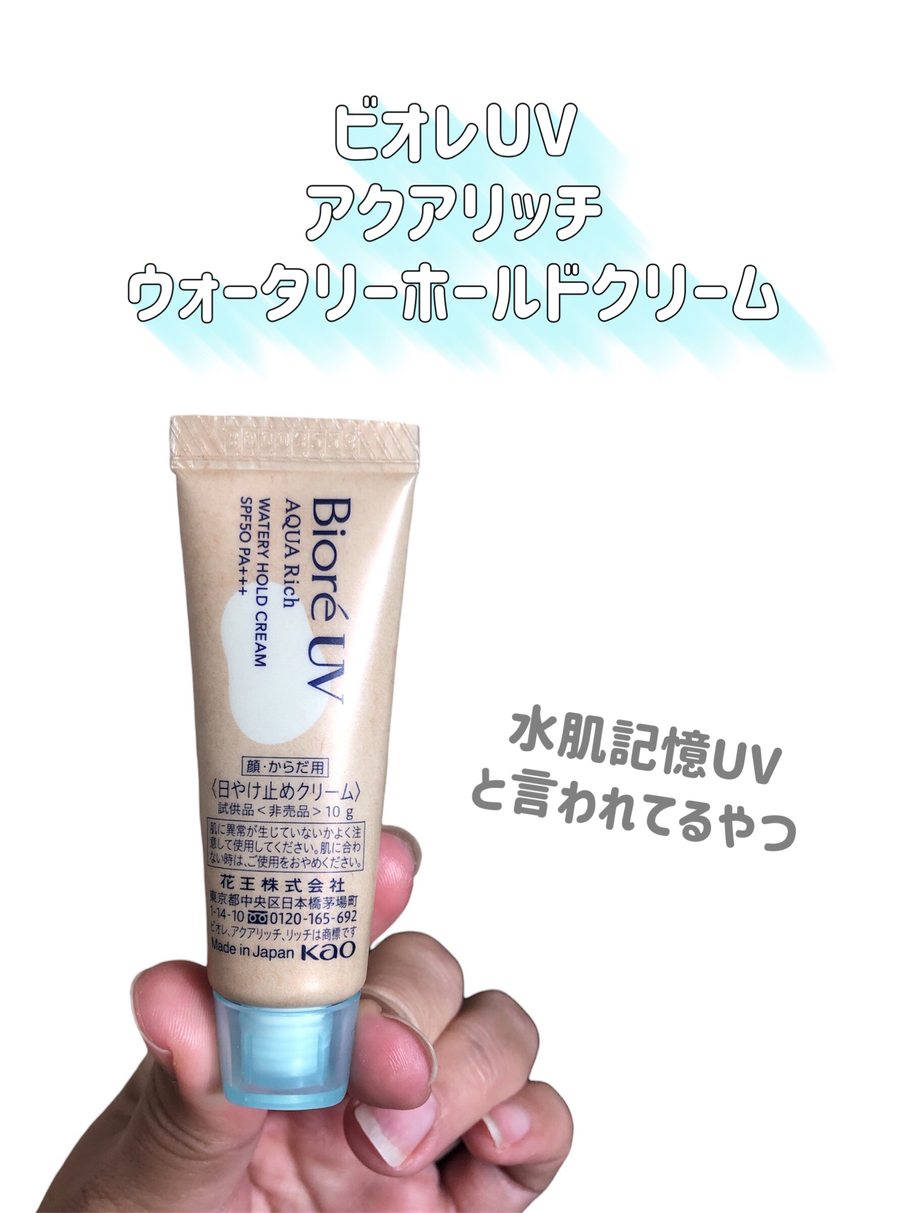 水肌記憶アクアリッチウォータリーホールドクリーム ビオレUV アクアリッチ ウォータリーホールドクリーム（水肌記憶UV） undefined