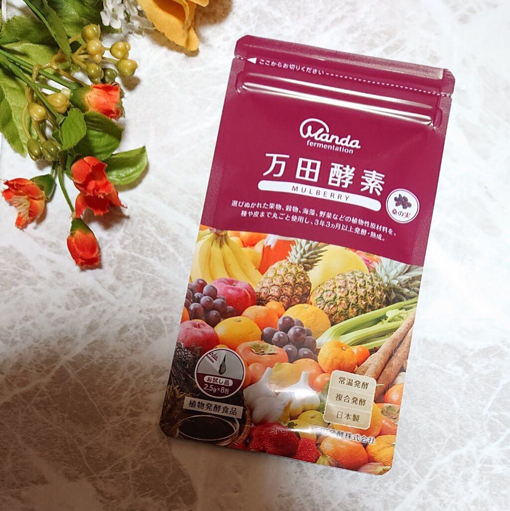 万田酵素マルベリー/万田発酵/健康サプリメントを使ったクチコミ(1枚目)
