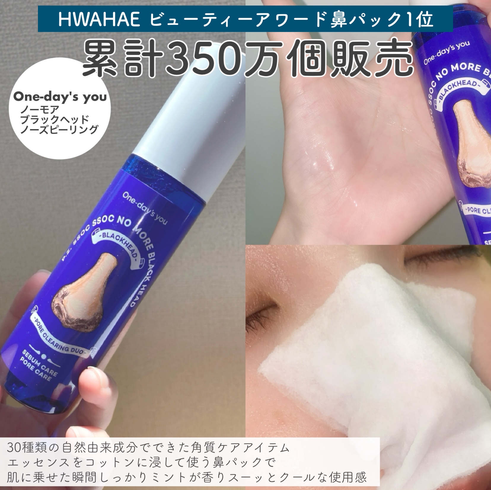 ノーモアブラックヘッド(ノーズピーリング)/One-day's you/スクラブ・ゴマージュを使ったクチコミ（3枚目）