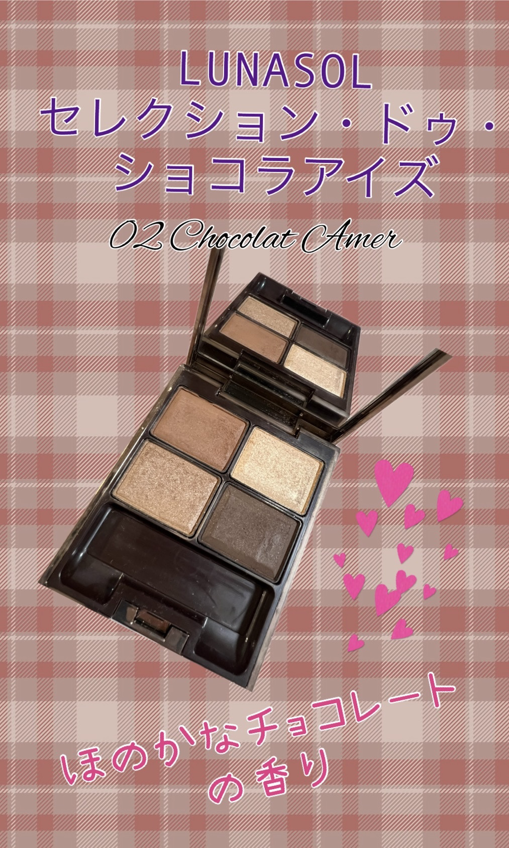 セレクション・ドゥ・ショコラアイズ 02 Chocolat Amer/LUNASOL/アイシャドウパレットを使ったクチコミ（1枚目）