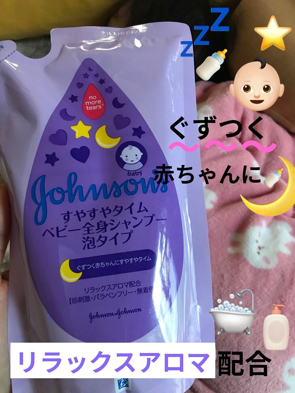 ジョンソン すやすやタイム ベビー全身シャンプー 泡タイプ/ジョンソンベビー/ボディソープを使ったクチコミ(1枚目)
