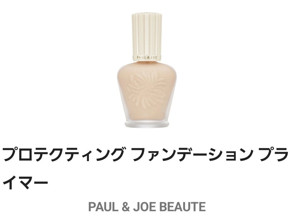 プロテクティング ファンデーション プライマー		/PAUL & JOE BEAUTE/化粧下地を使ったクチコミ(1枚目)