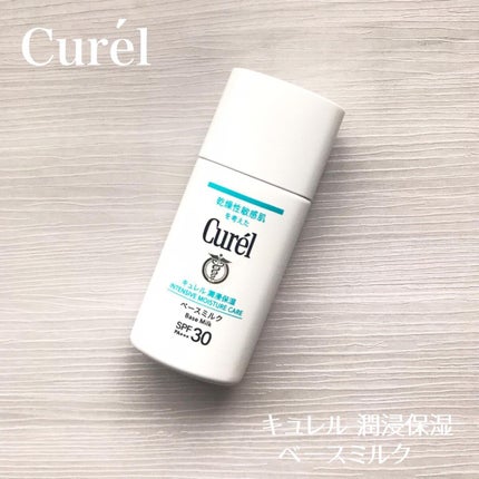 潤浸保湿 ベースミルク /キュレル/日焼け止めミルクを使ったクチコミ(1枚目)