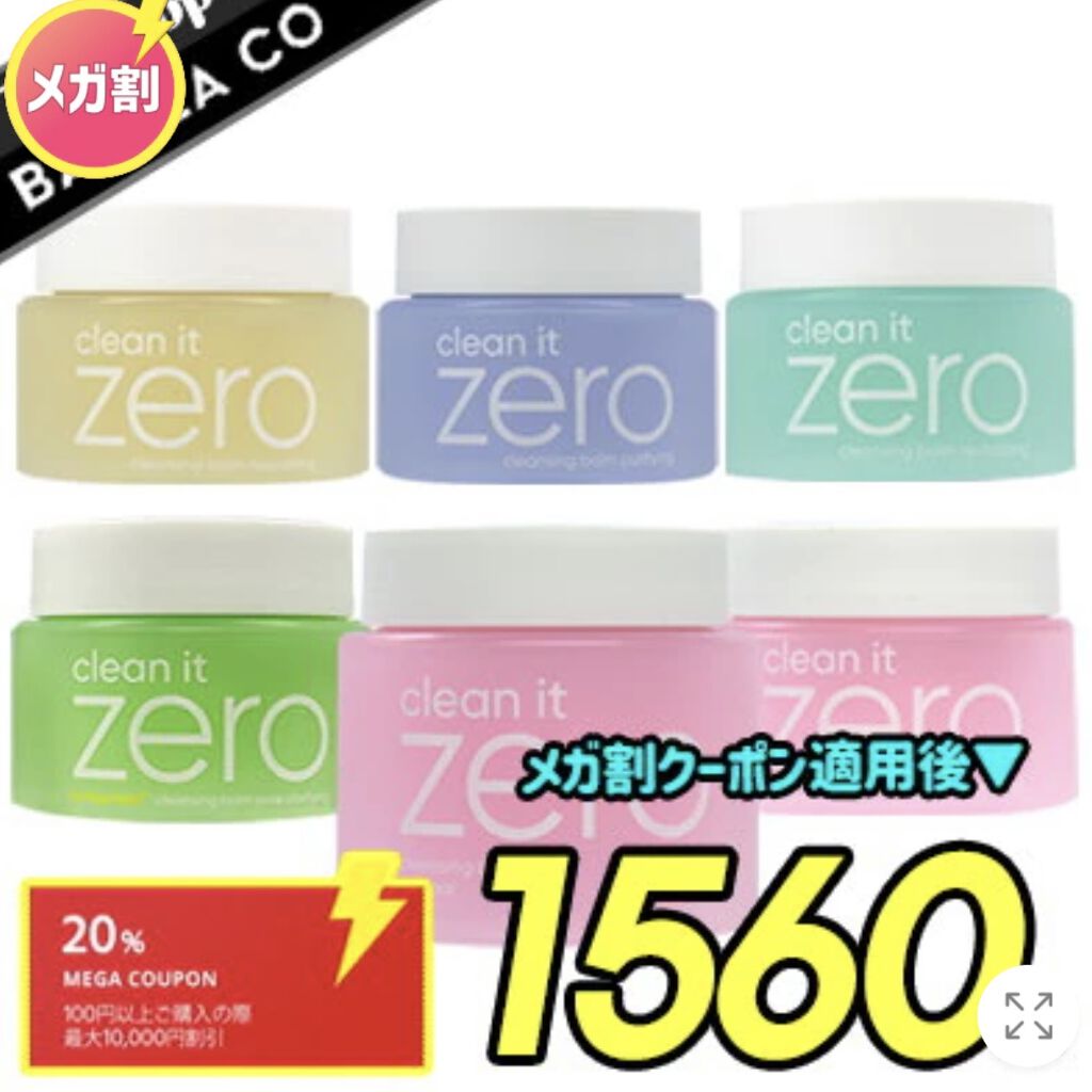 クリーンイットゼロ クレンジングバーム オリジナル/BANILA CO/クレンジングバームを使ったクチコミ（1枚目）