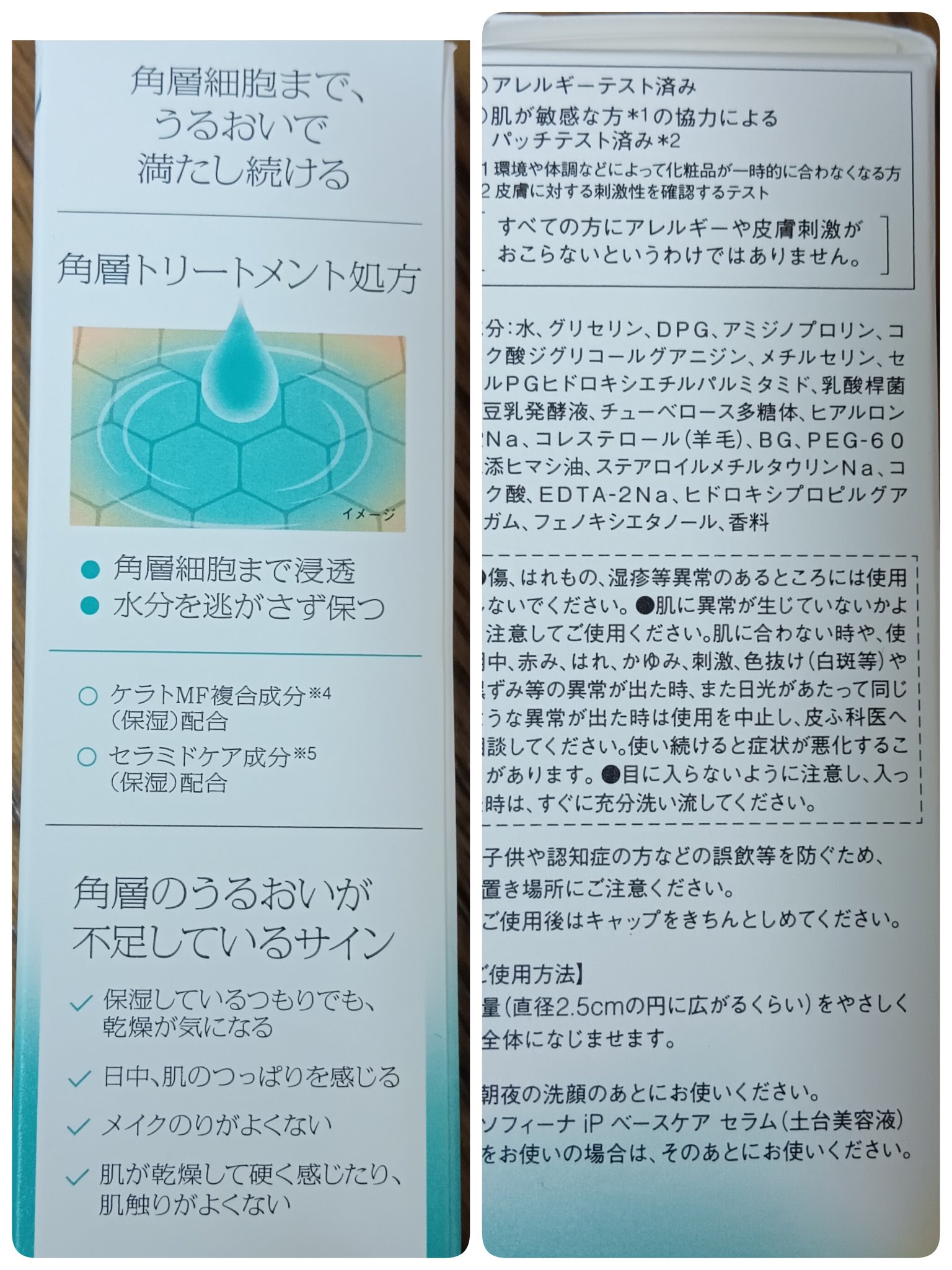 ソフィーナ iP 角層トリートメント 基礎化粧液/SOFINA iP/化粧水を使ったクチコミ（2枚目）