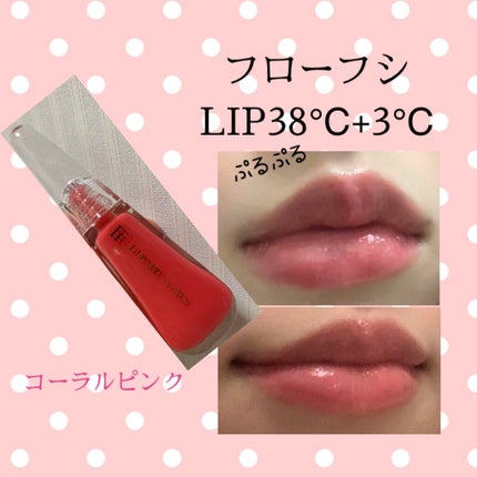 38°C / 99°F リップトリートメント (リップ美容液)/UZU BY FLOWFUSHI/リップケアを使ったクチコミ(1枚目)