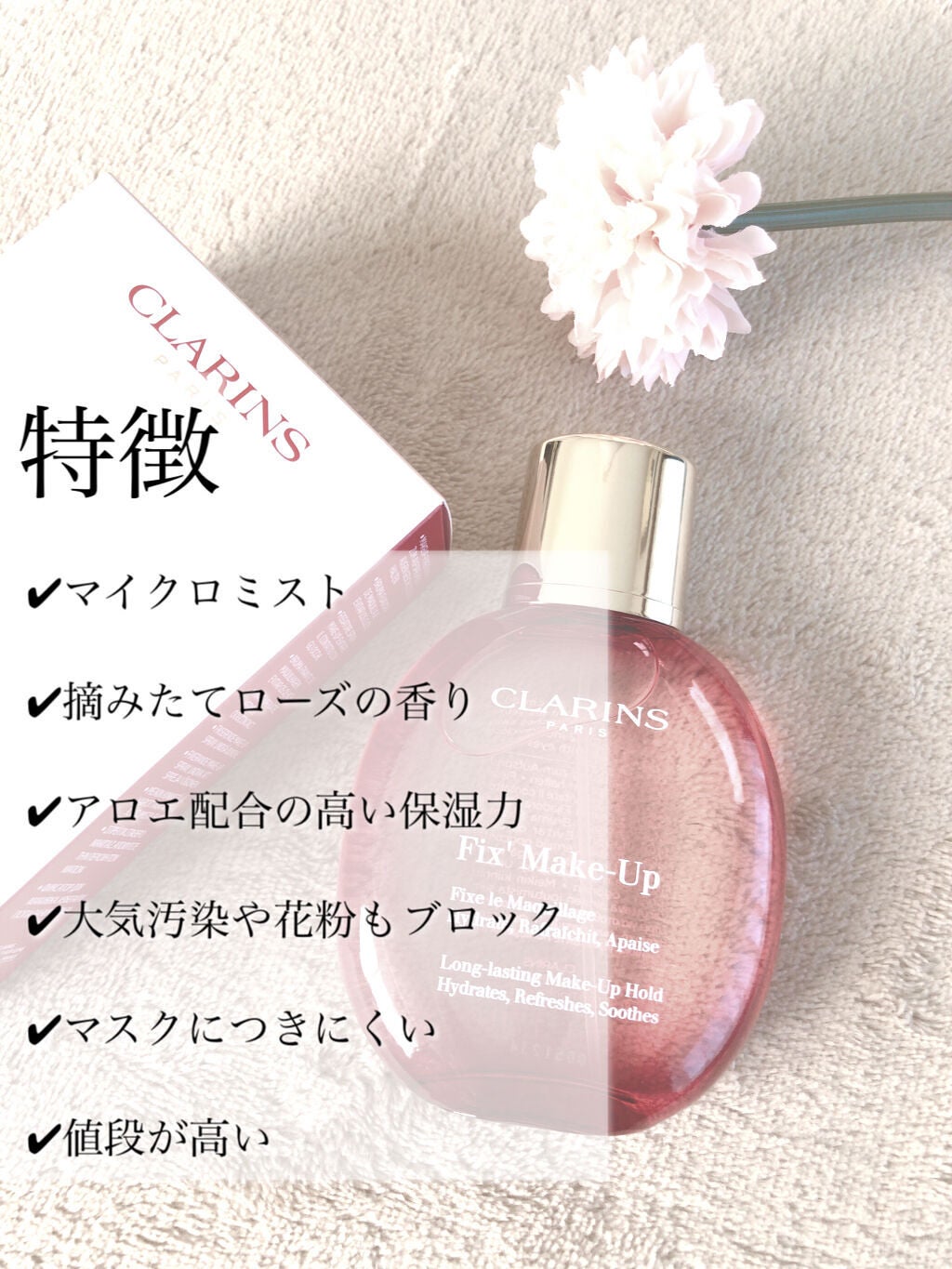 フィックス メイクアップ/CLARINS/ミスト状化粧水を使ったクチコミ(2枚目)