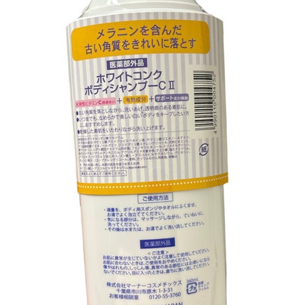 薬用ホワイトコンク ボディシャンプーC II/ホワイトコンク/ボディソープを使ったクチコミ(4枚目)