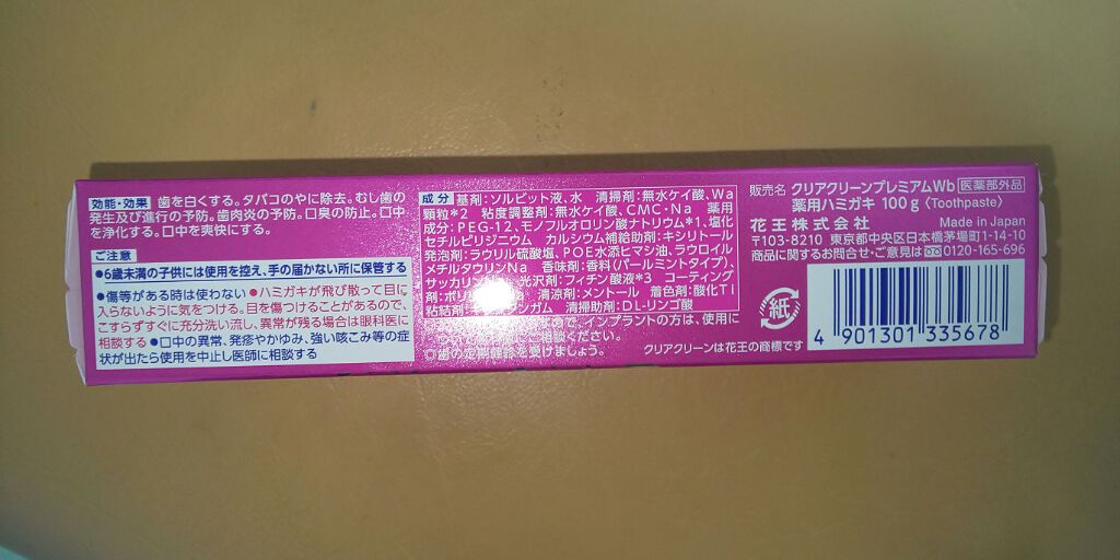 クリアクリーン プレミアム 美白(薬用ハミガキ)/クリアクリーン/歯磨き粉を使ったクチコミ（3枚目）