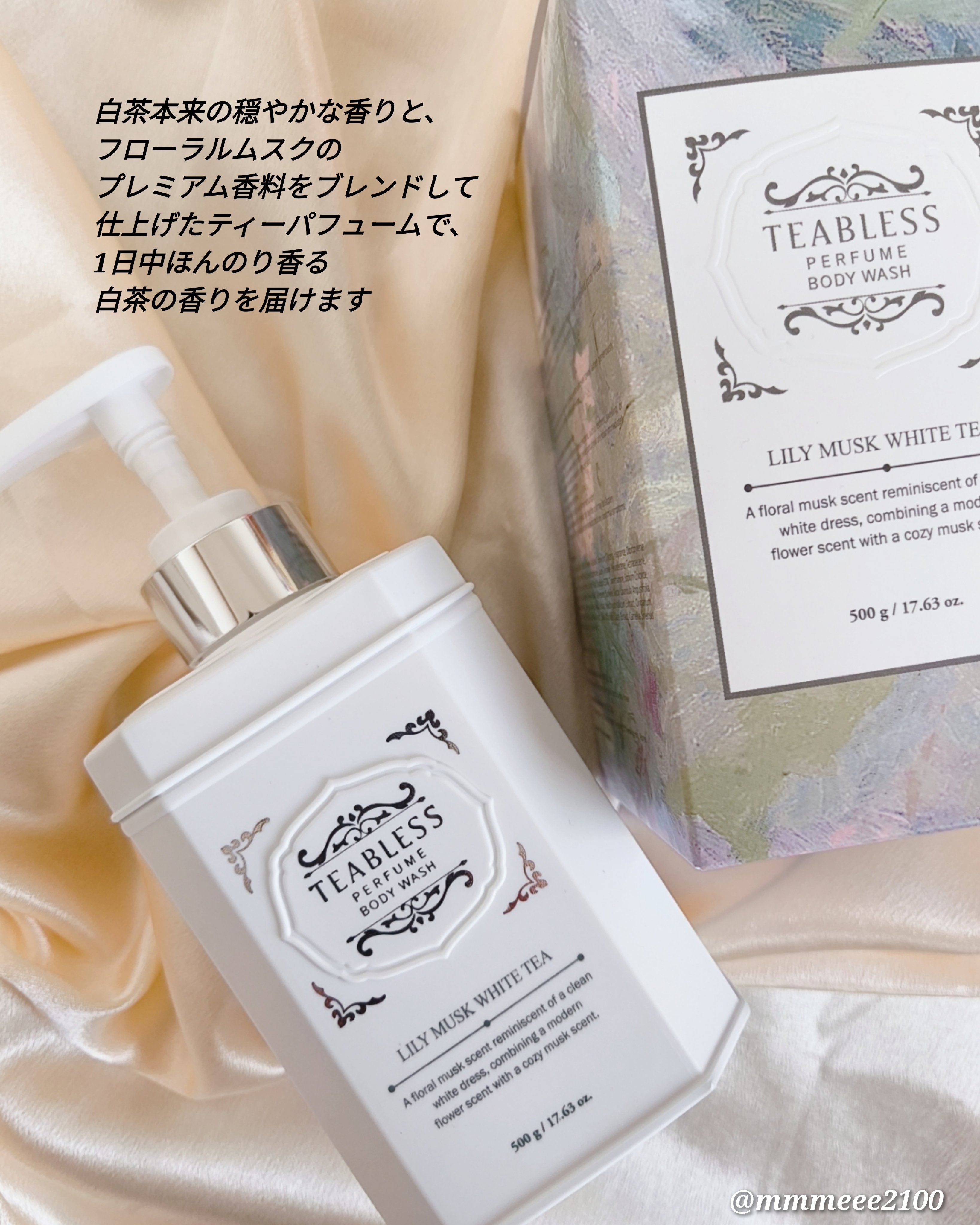 パフュームボディウォッシュ リリームスクホワイトティー/TEABLESS/ボディソープを使ったクチコミ（2枚目）