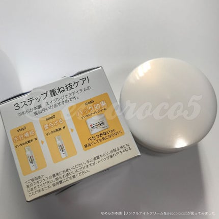 リンクルナイトクリーム/なめらか本舗/フェイスクリームを使ったクチコミ(7枚目)