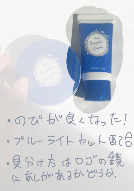 すっぴんクリーム ホワイトニング/クラブ/化粧下地を使ったクチコミ(1枚目)