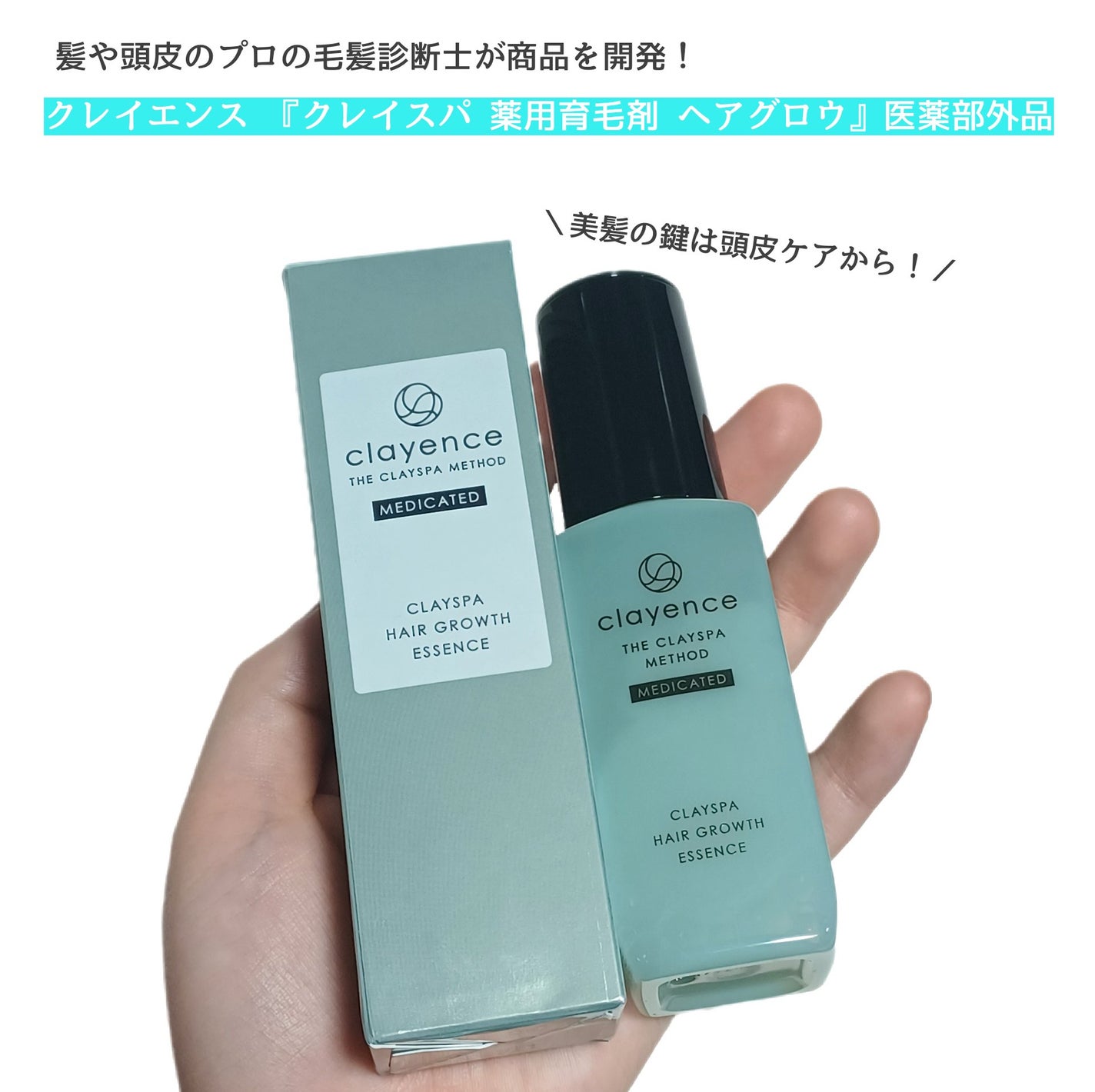 クレイスパ 薬用育毛刺 ヘアグロウ/clayence/頭皮ローションを使ったクチコミ(1枚目)